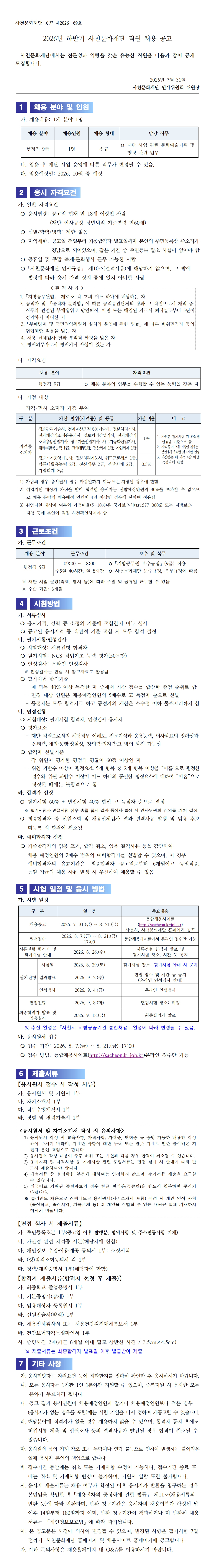 채용공고 포스터