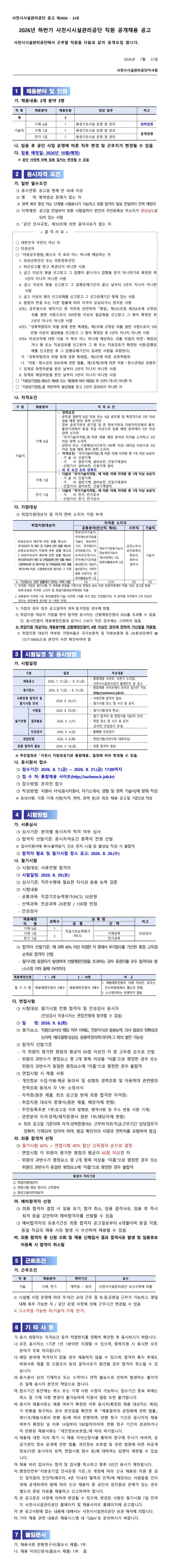채용공고 포스터